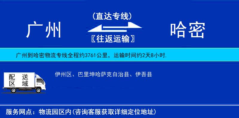 廣州到哈密物流專線