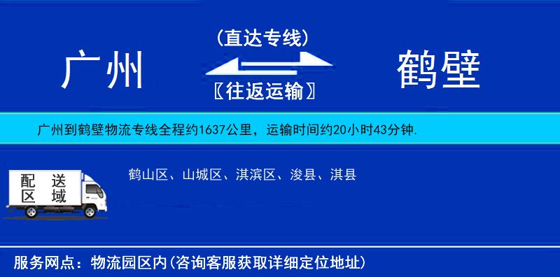 廣州到鶴壁物流專線