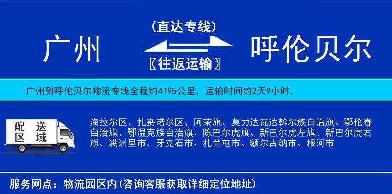 廣州到呼倫貝爾物流專線