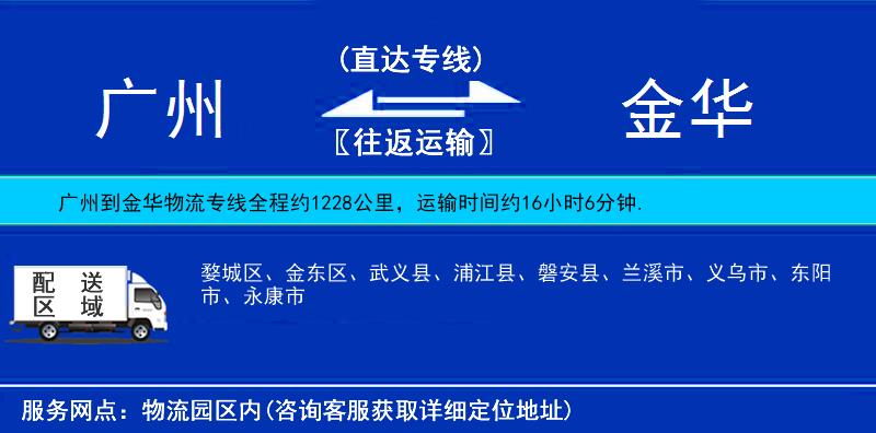 廣州到金華物流專線