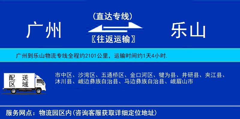 廣州到樂山物流專線
