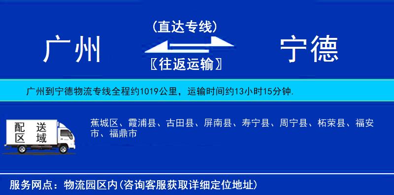 廣州到寧德物流專線