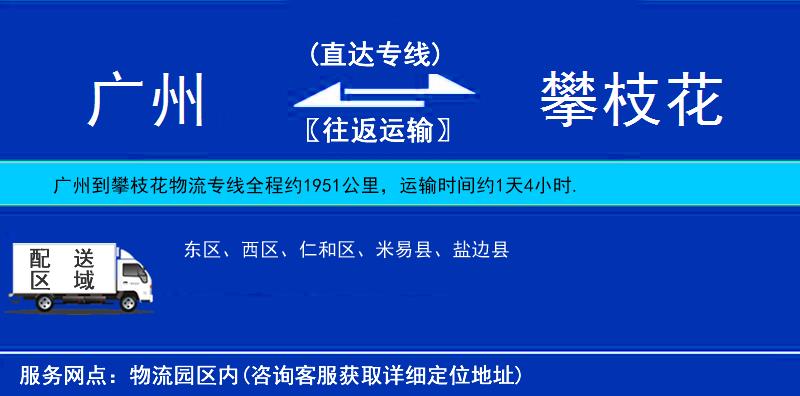 廣州到攀枝花物流專線