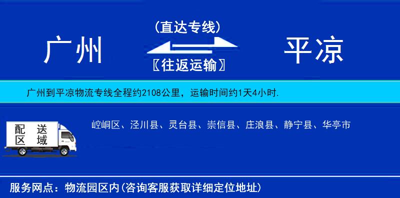 廣州到平?jīng)鑫锪鲗＞€