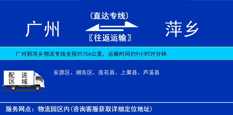 廣州到萍鄉(xiāng)物流專線