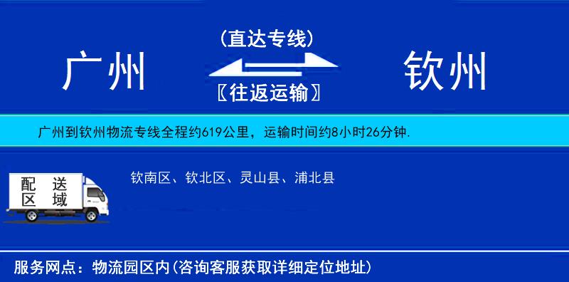 廣州到欽州物流專(zhuān)線