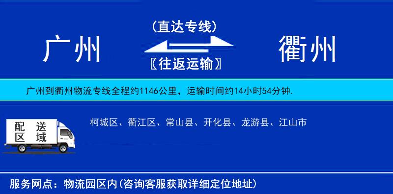 廣州到衢州物流專線