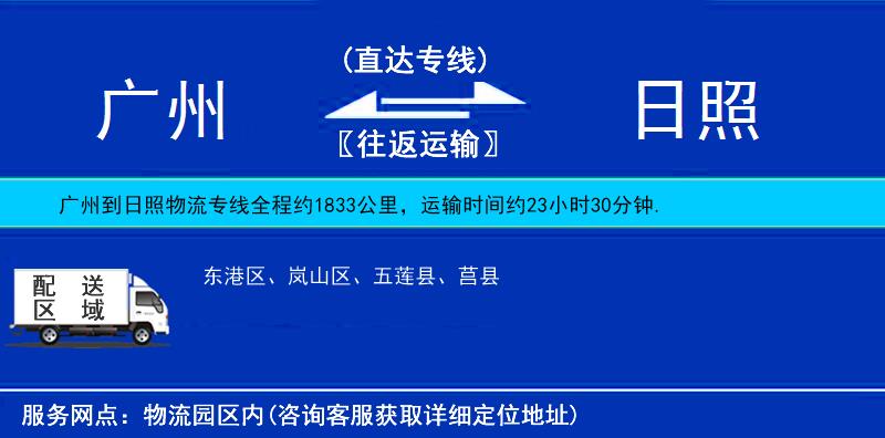 廣州到日照物流專線