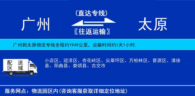 廣州到太原物流專線