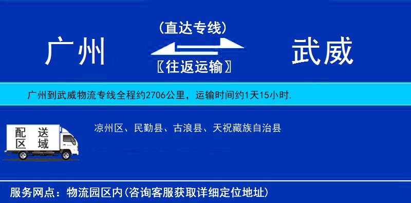 廣州到武威物流專線