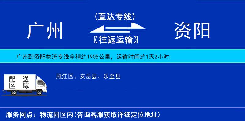 廣州到資陽物流專線