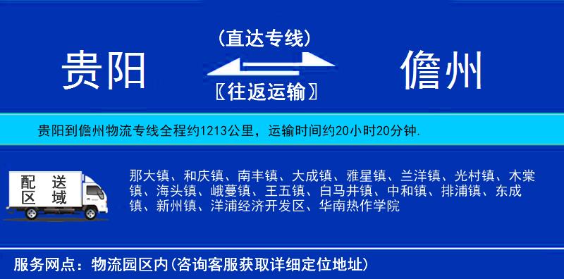 貴陽到儋州物流專線