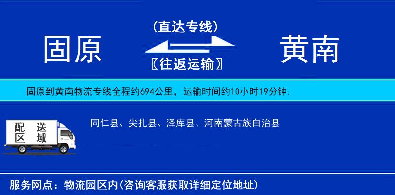 固原到黃南物流專線