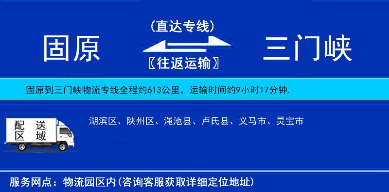 固原到三門峽物流專線