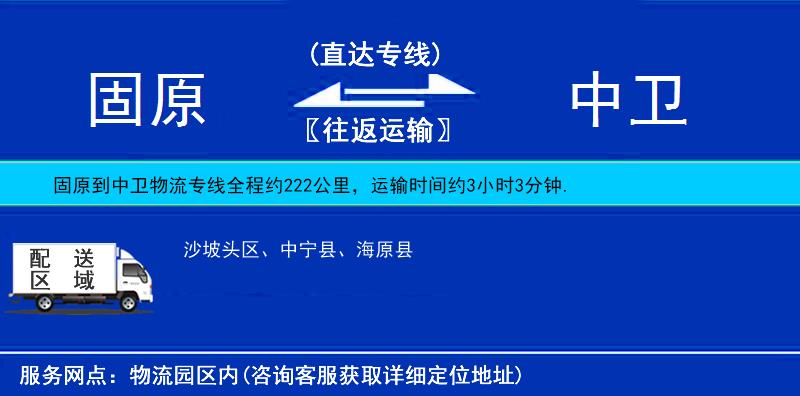 固原到中衛(wèi)物流專線