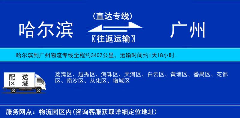 哈爾濱到廣州物流專線