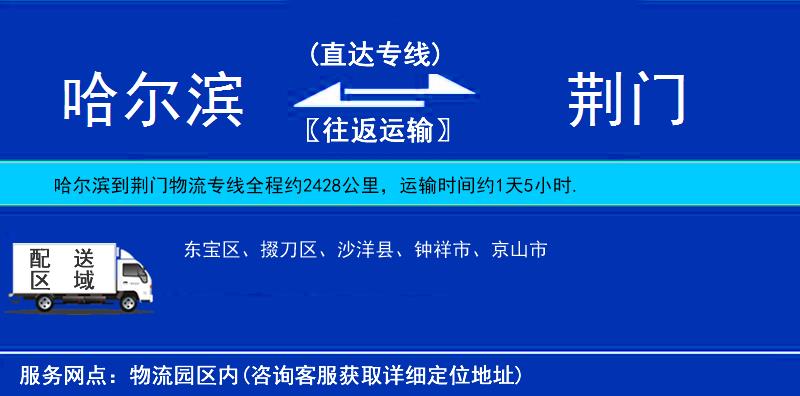 哈爾濱到荊門貨運專線