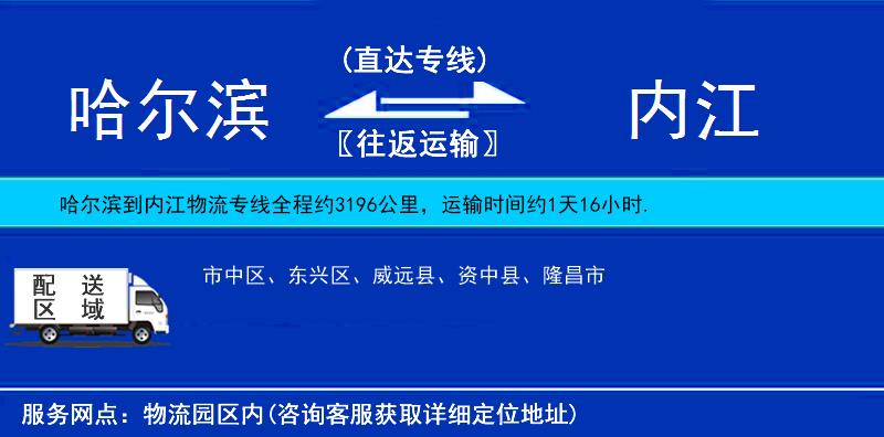 哈爾濱到內江物流專線