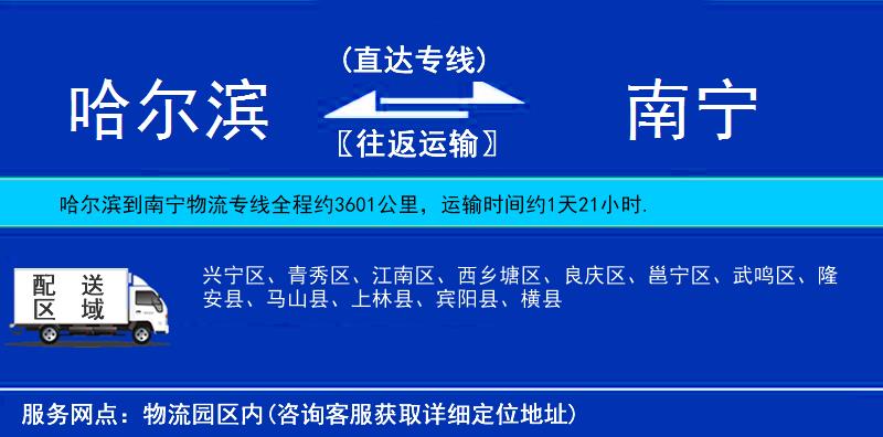 哈爾濱到南寧物流專線