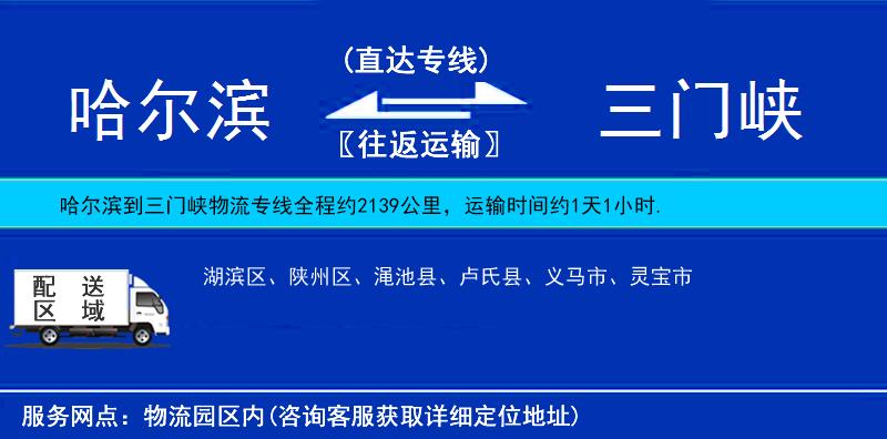 哈爾濱到三門峽物流專線