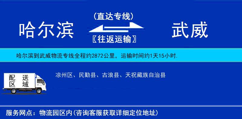 哈爾濱到武威物流專線