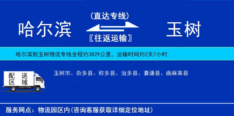 哈爾濱到玉樹物流專線