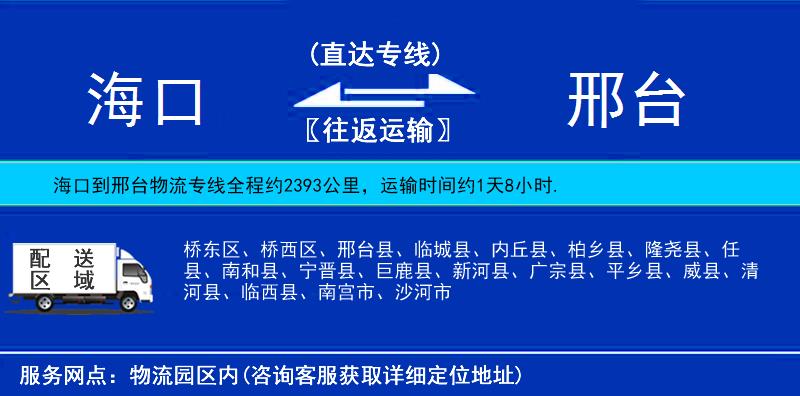 海口到邢臺物流專線