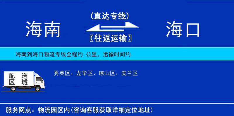 海南到?？谖锪鲗＞€