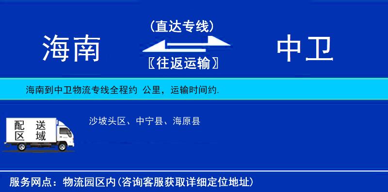 海南到中衛(wèi)物流專線