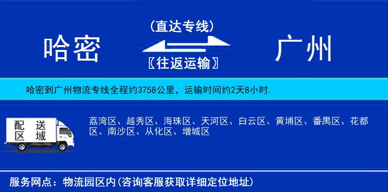 哈密到廣州物流專線