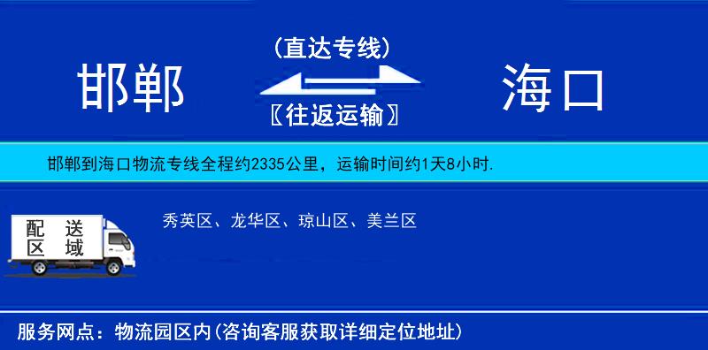 邯鄲到?？谖锪鲗＞€