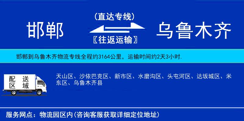 邯鄲到烏魯木齊物流專線