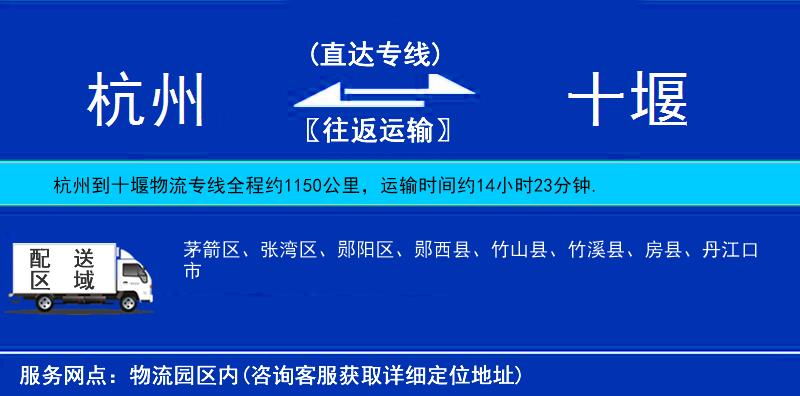 杭州到十堰物流專(zhuān)線