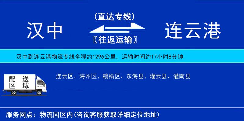 漢中到連云港物流專(zhuān)線