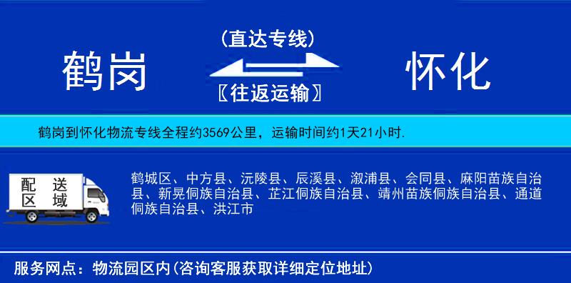 鶴崗到懷化物流專(zhuān)線(xiàn)