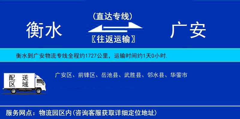 衡水到廣安貨運專線