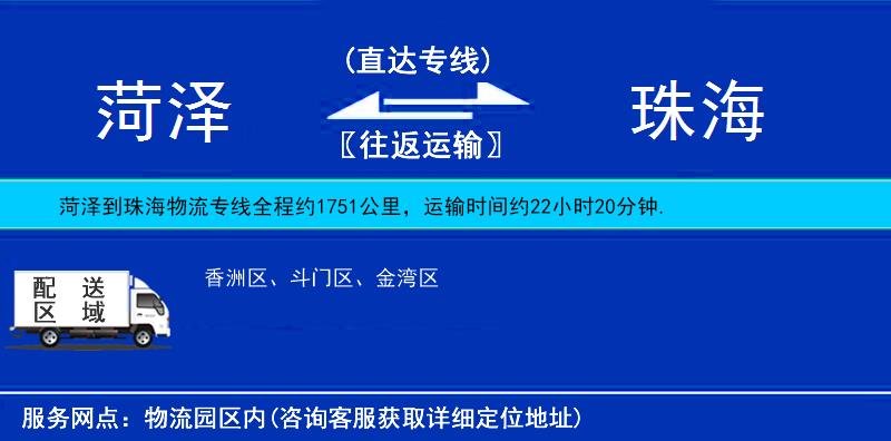 菏澤到珠海物流專線