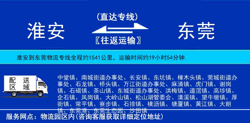 淮安到東莞物流專線