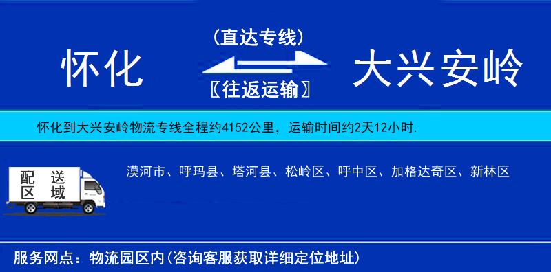 懷化到大興安嶺物流專線