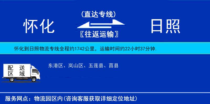 懷化到日照物流專線