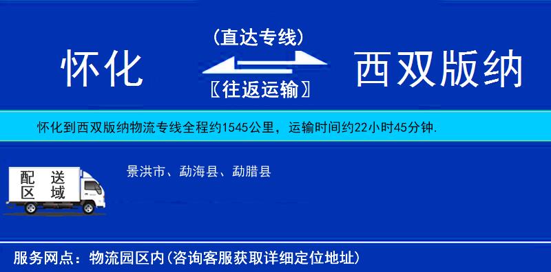 懷化到西雙版納物流專線