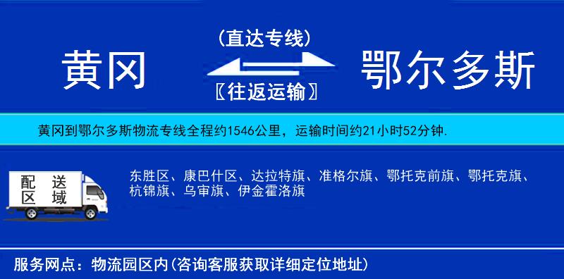 黃岡到鄂爾多斯物流專線