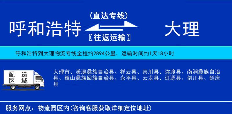 呼和浩特到大理物流專線
