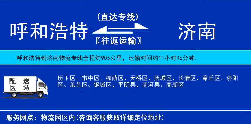 呼和浩特到濟(jì)南物流專線