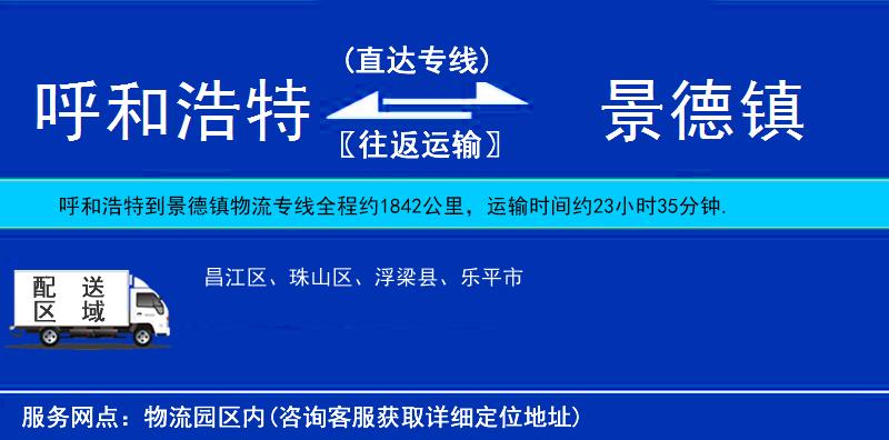 呼和浩特到景德鎮(zhèn)物流專線