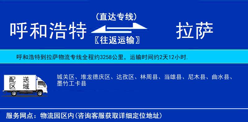 呼和浩特到拉薩物流專線