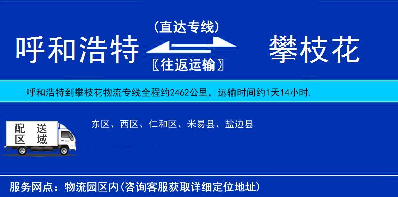 呼和浩特到攀枝花物流專線