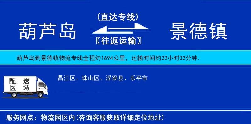 葫蘆島到景德鎮(zhèn)物流專線