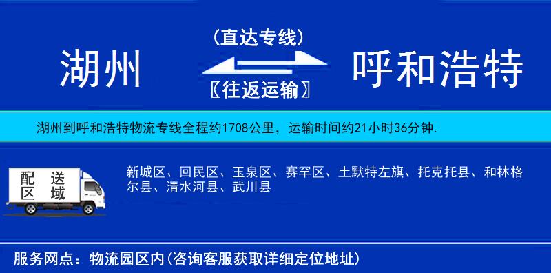 湖州到呼和浩特物流專線