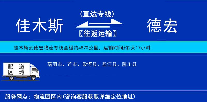 佳木斯到德宏物流專線
